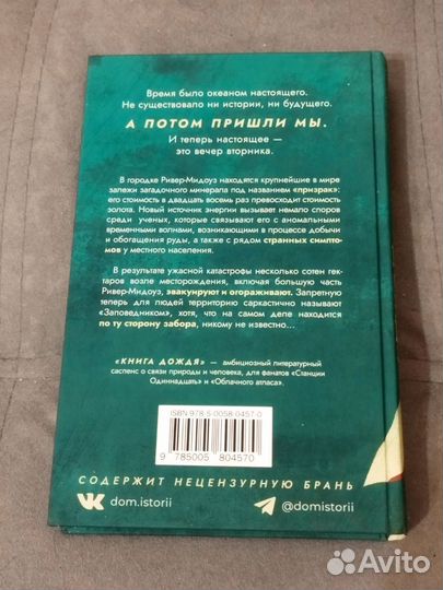 Томас Уортон Книга дождя