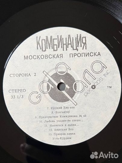 Комбинация - Московская прописка винил NM