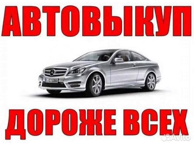 Выкуп Автомобилей