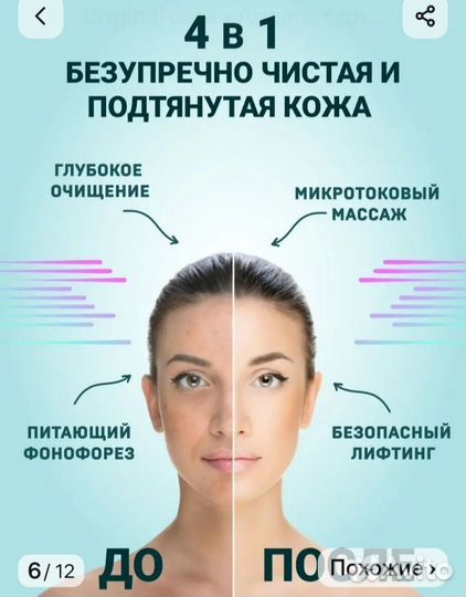 Аппарат для ультразвуковой чистки лица