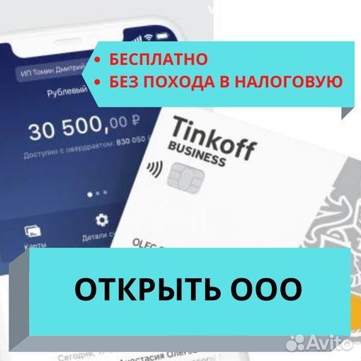 Открытие счета, регистрация ип/ооо