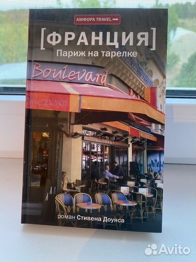 Книга Стивен Доунс 