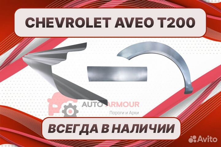 Ремкомплект дверей пенки Chevrolet Aveo кузовные