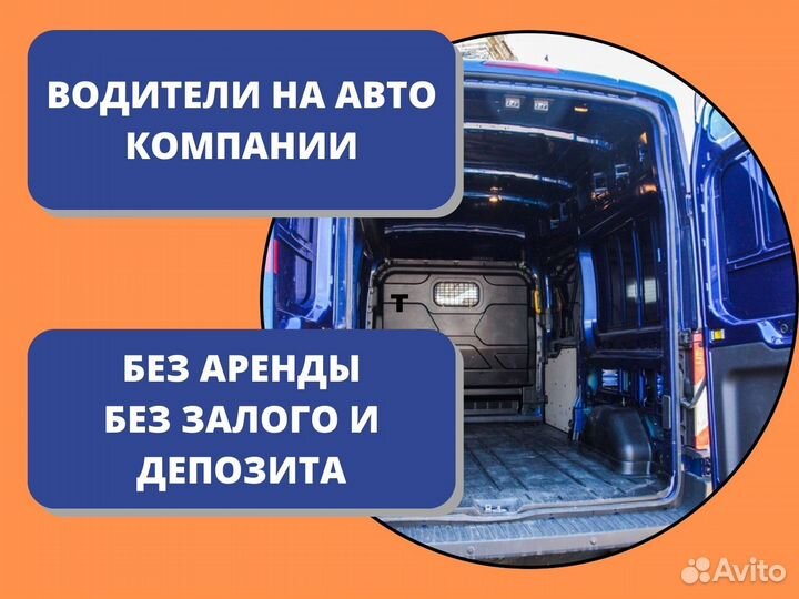 Водитель на форд транзит