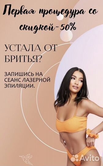 Лазерная эпиляция
