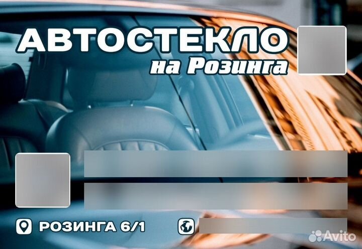 Замена автостёкол, ремонт, продажа автостëкол