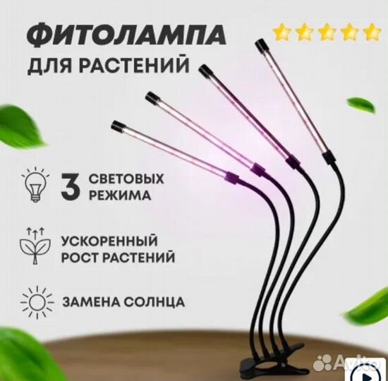 Лампа для растений