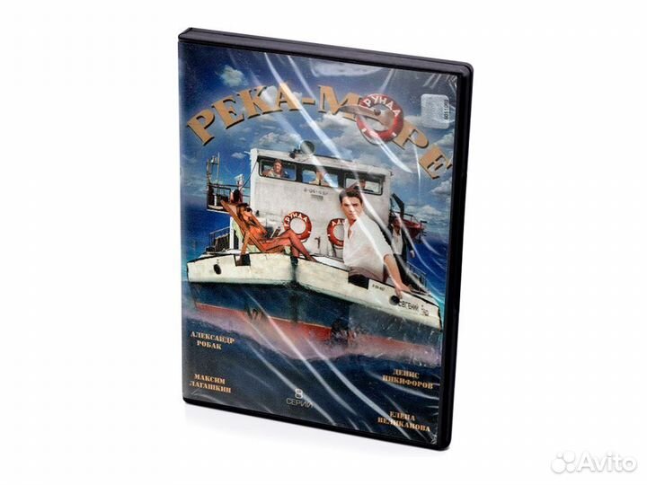 Река - море (DVD)
