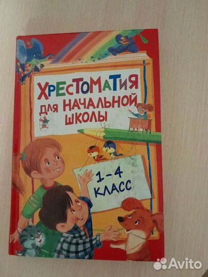 Детские энциклопедии и хрестоматии для школы