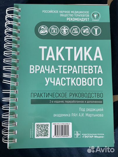 Тактика врача- терапевта участкового