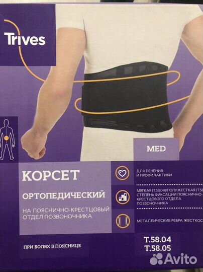Корсет ортопедический пояснично крестцовый