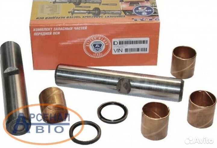 Шкворень газ-3310 Валдай, газон next в сборе 2шт