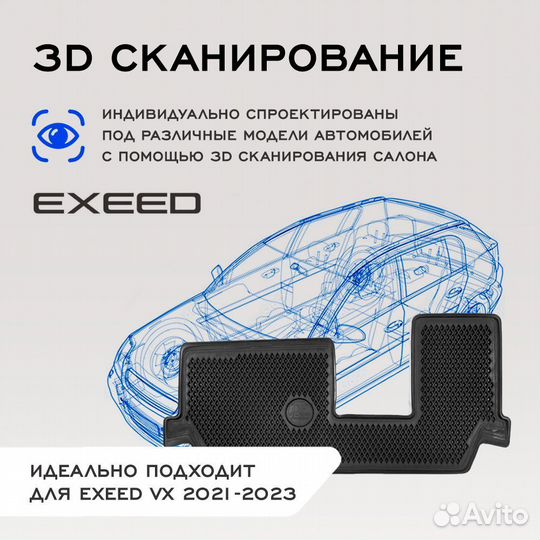 Коврики в exeed VX 3й ряд (2021-2023), EVA коврики