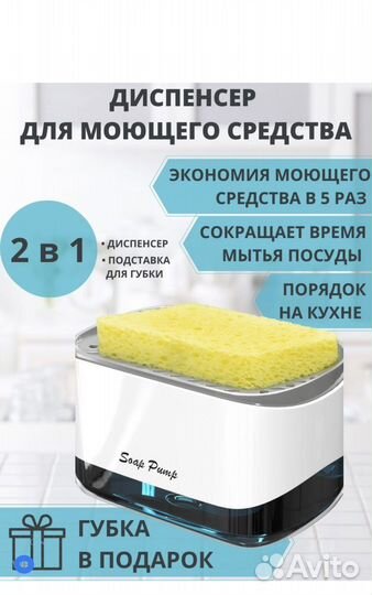 Диспенсер для моющего средства для посуды