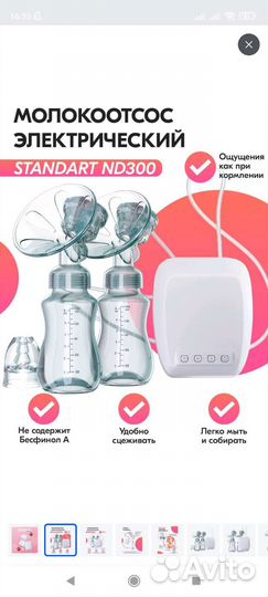 Молокоотсос электрический