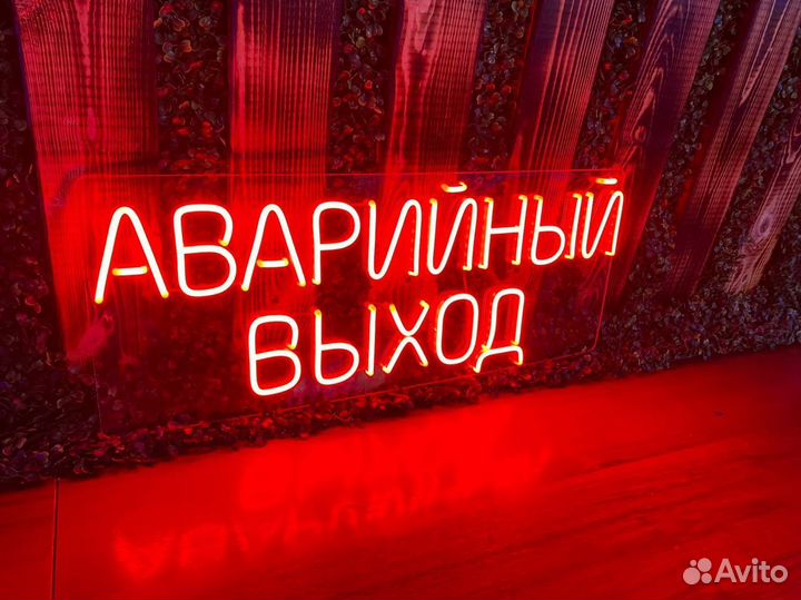 Неоновая вывеска
