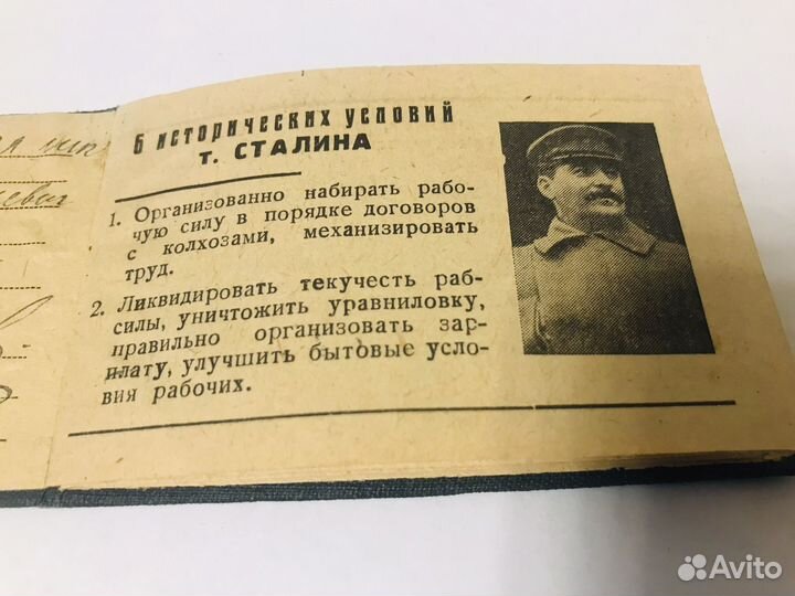 Редкость Ударник выполнения 6 условий Сталина