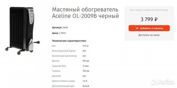 Масляный обогреватель Aceline 2 кВт (Новый)