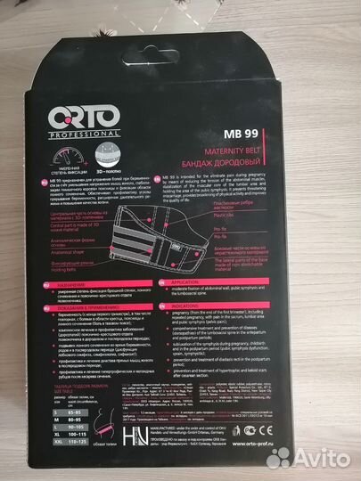 Бандаж дородовый