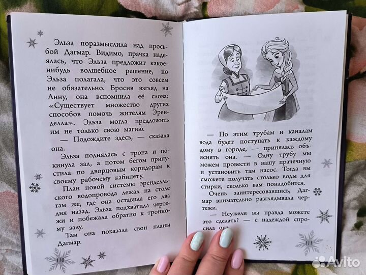 Книга Холодное сердце Анна и Эльза