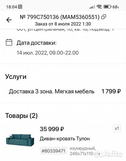 Диван новый