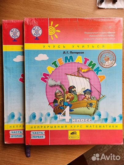 Петерсон 4 класс