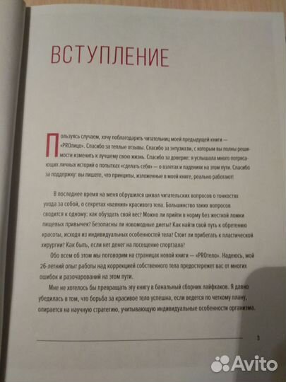 PRO тело Тина Канделаки твердый переплет