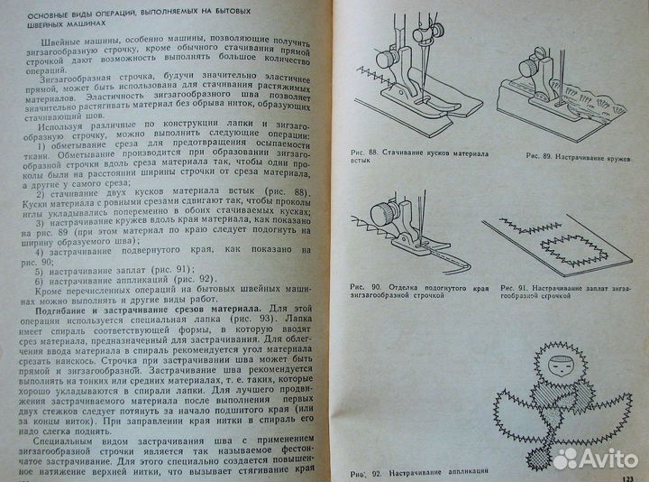 Николаенко А. Бытовые швейные машины