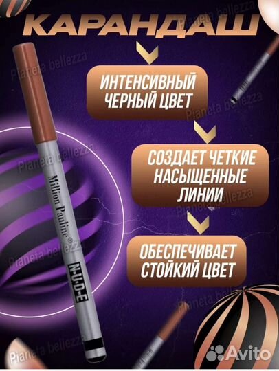 Набор 3в1 для глаз