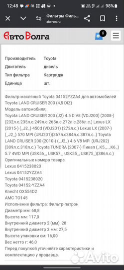 Фильтр масляный Toyota 04152yzza4 на Крузак200