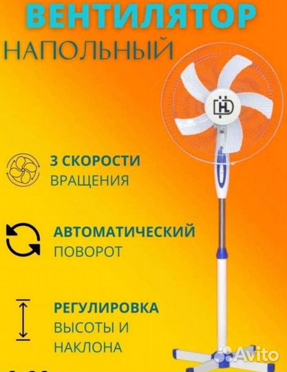 Вентилятор напольный новый