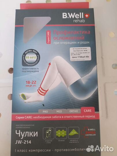 Компрессионные чулки 1 класс