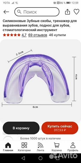 Капа для зубов