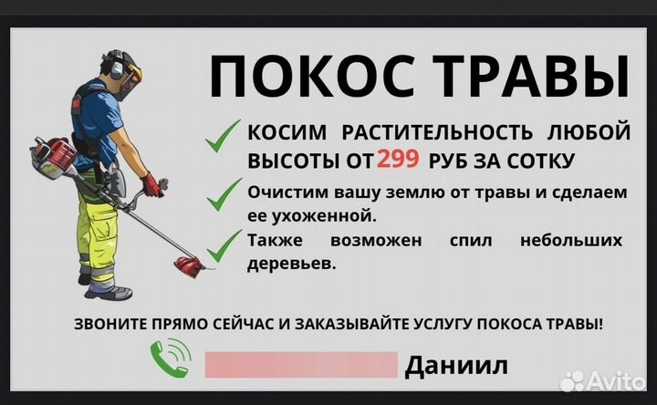 Покос травы триммером