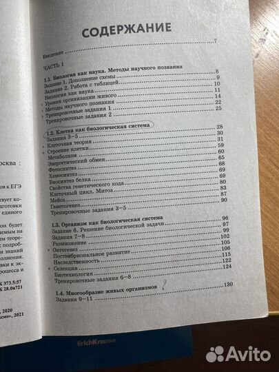 Методичка по биологии