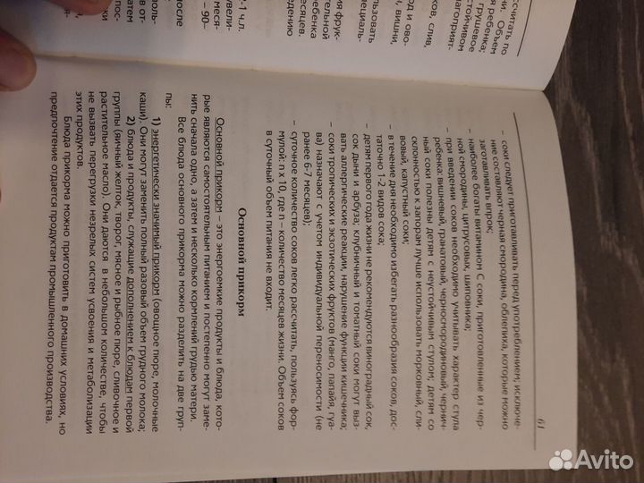 Книга Организация питания детей раннего возраста