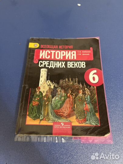 История 6 класс