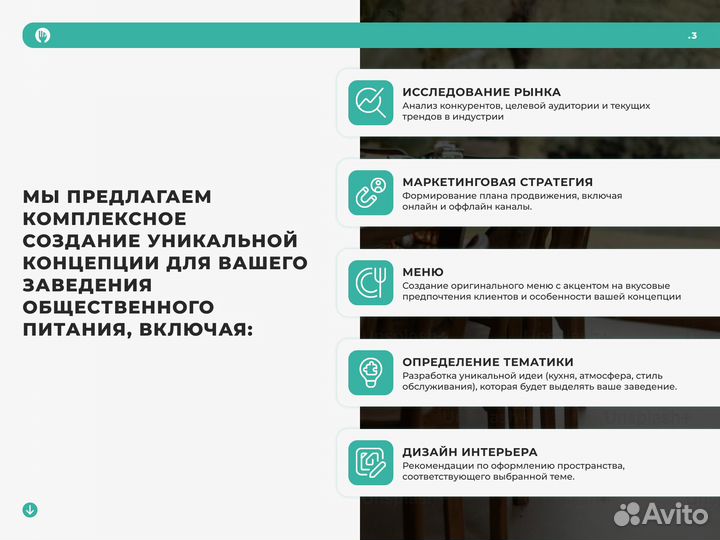 Разработка концепции horeсa