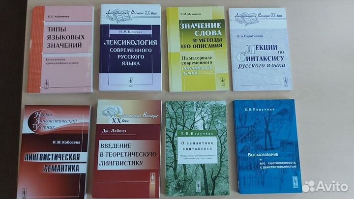 Книги по лингвистике