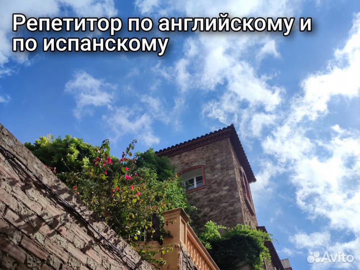Репетитор испанскому языку онлайн