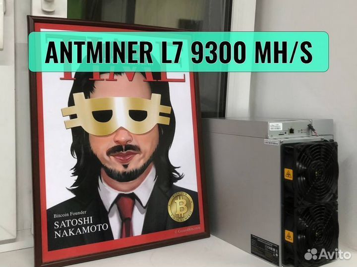Асик Antminer L7 9300 MH/s