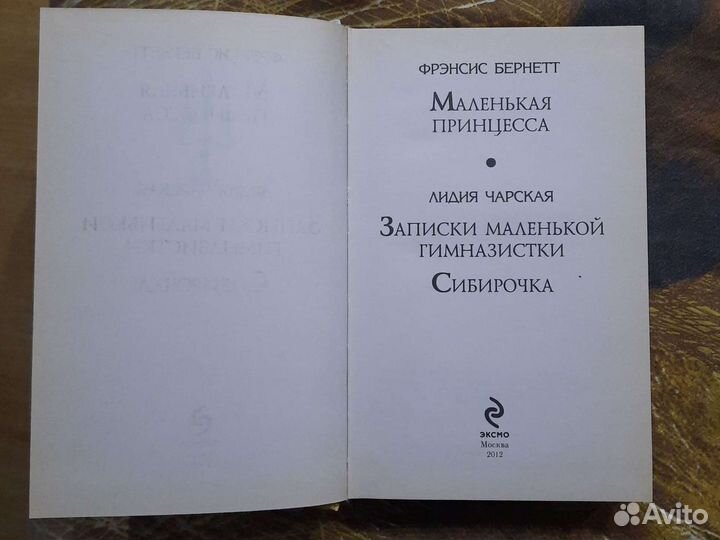 Записки маленькой гимназистки Книга