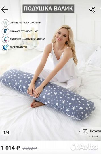 Подушка валик для беременных бортик в кроватку