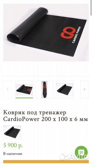 Коврик для тренажера CardioPower