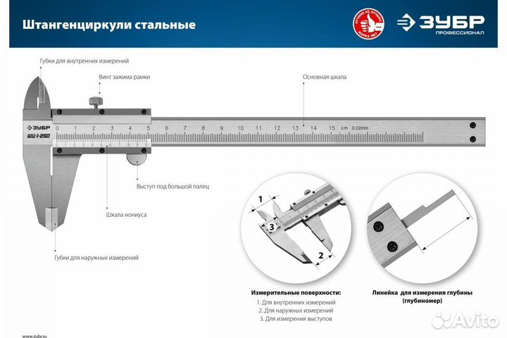 Стальной штангенциркуль 150мм Зубр 34514-150