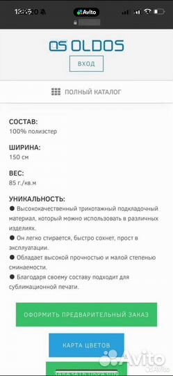 Трикотажное полотно