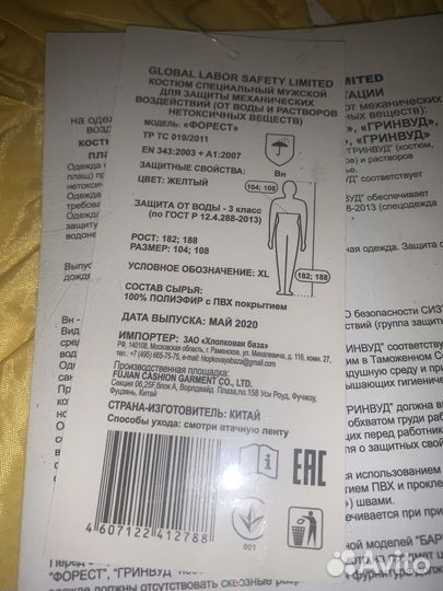 Защитный костюм 