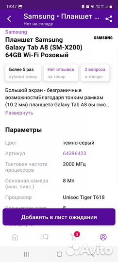 Samsung galaxy таб a8