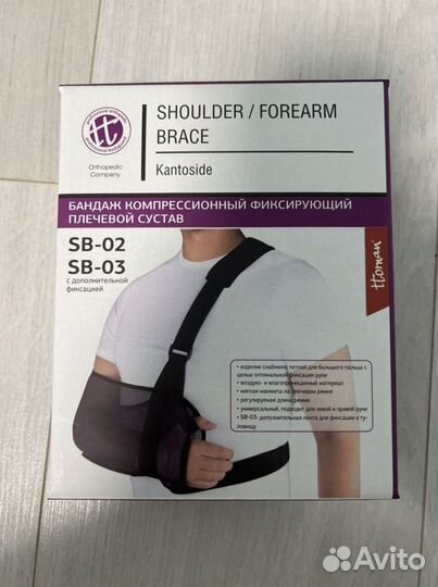 Бандаж компрессионный