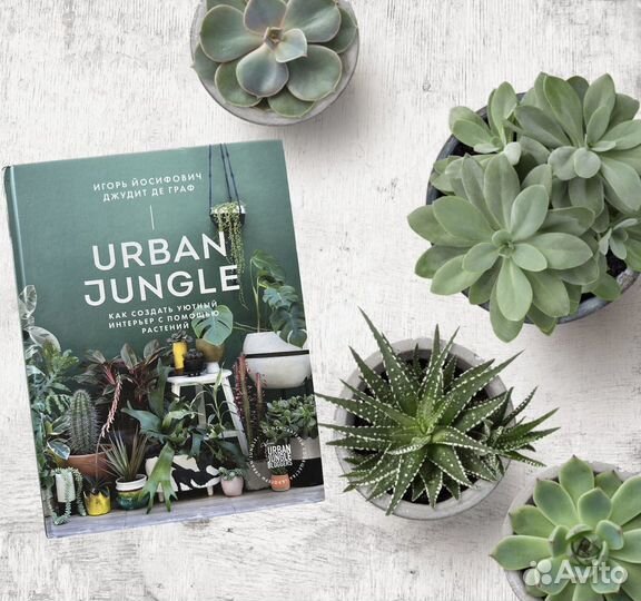 Книга Urban Jungle